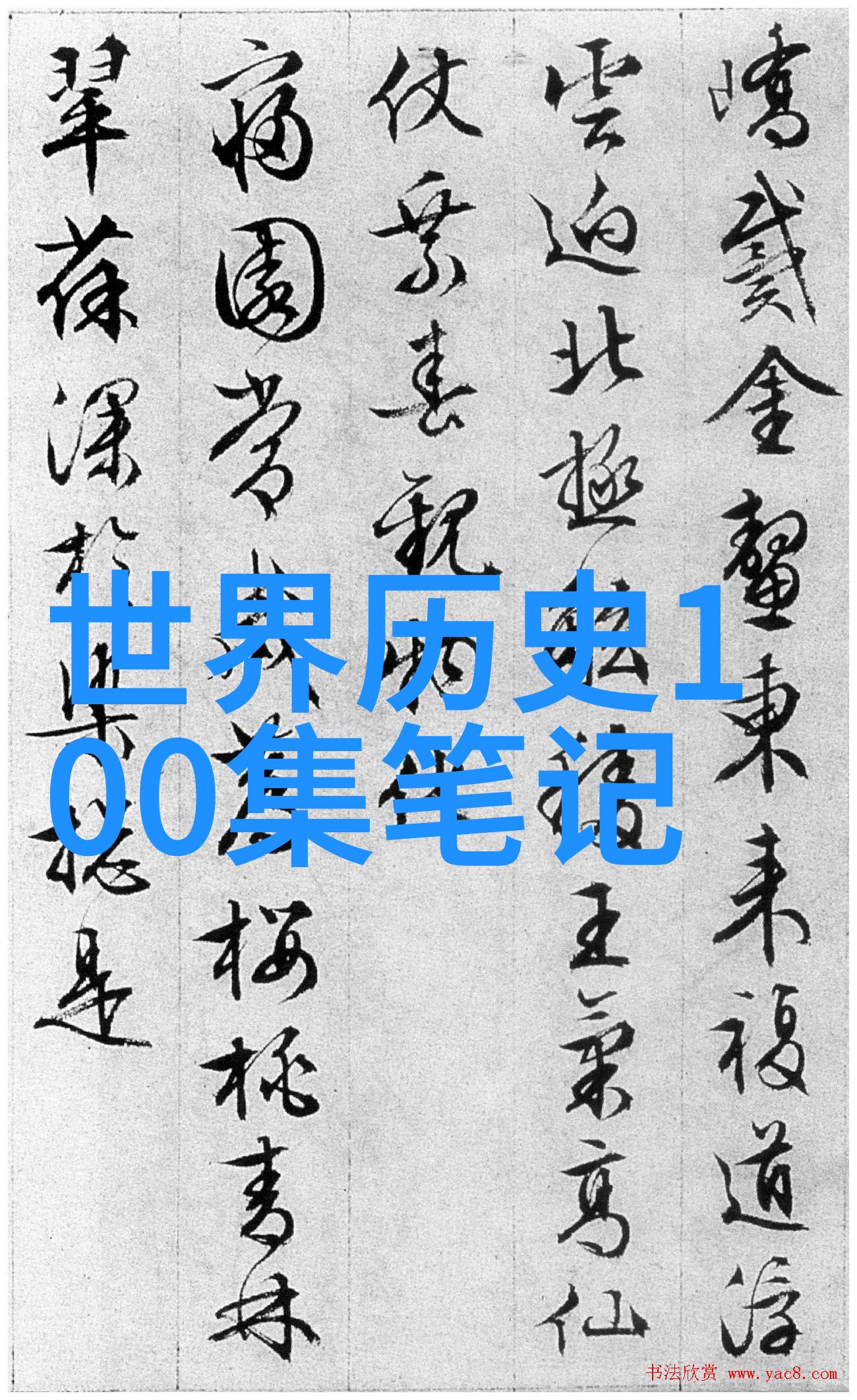 古代卷16尼布甲尼撒二世